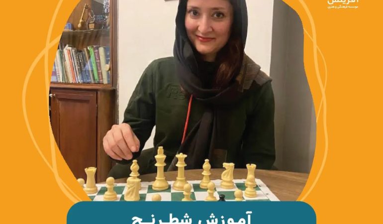 آموزش شطرنج کودکان